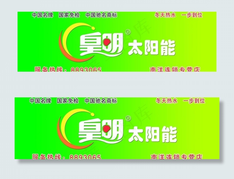 皇明太阳能图片psd模版下载