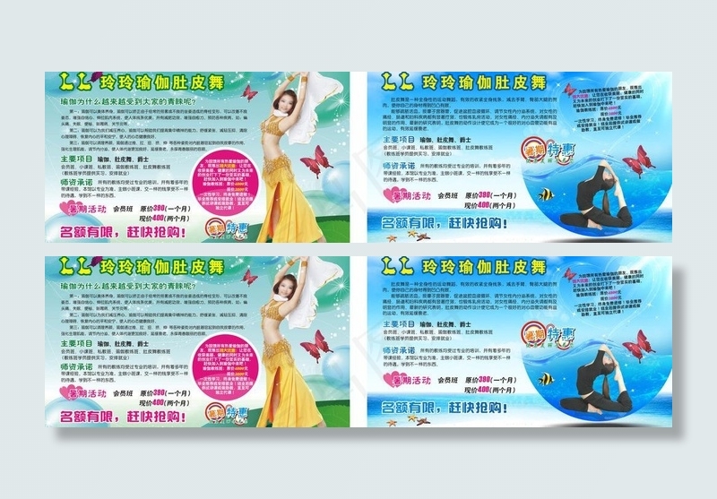 瑜伽肚皮舞宣传彩页图片