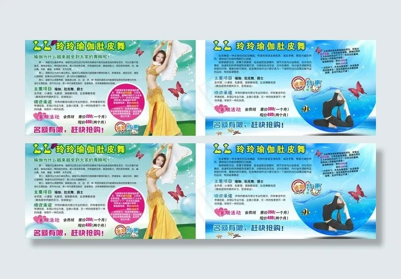 瑜伽肚皮舞宣传彩页图片cdr矢量模版下载