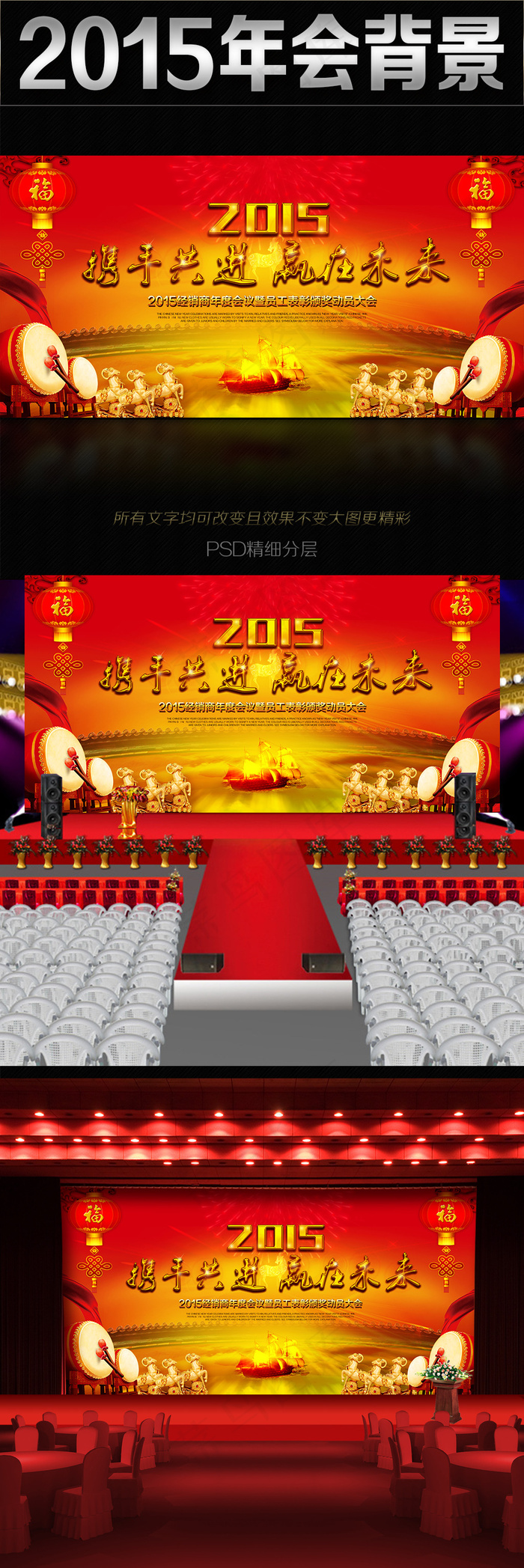 2015通用大气年会春节新年晚会舞...(7087X3543(DPI:300))psd模版下载