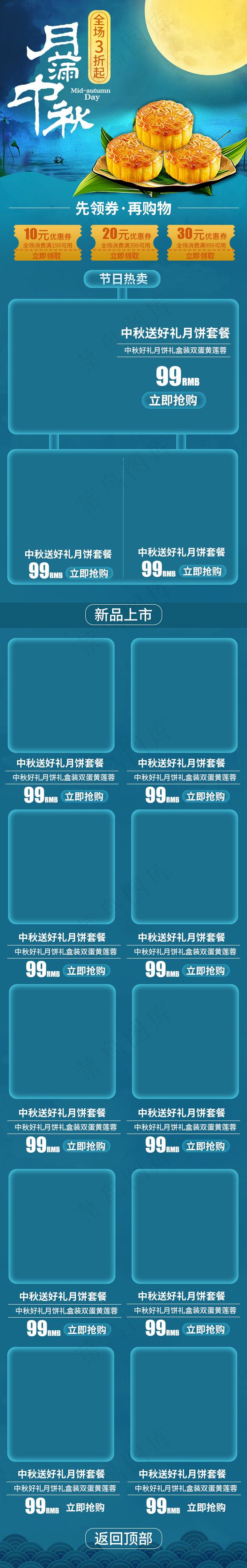 淘宝天猫中秋节手机端首页模板psd模版下载