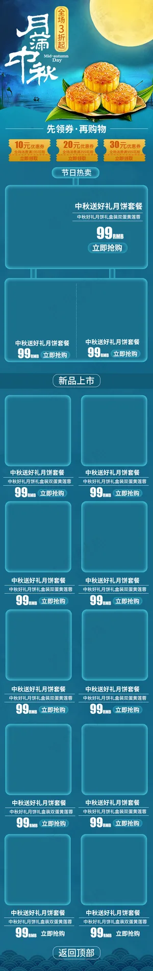 淘宝天猫中秋节手机端首页模板