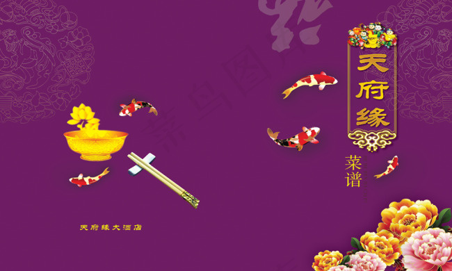 菜谱封面 背景psd模版下载