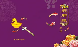 菜谱封面 背景