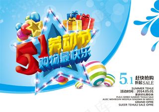 五一劳动节一降到底促销海报PSD素...