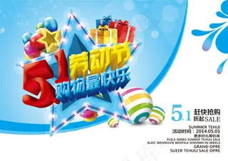 五一劳动节一降到底促销海报PSD素...