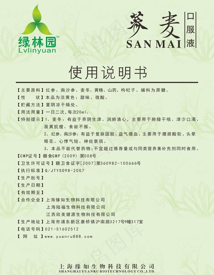 药品说明书图片cdr矢量模版下载