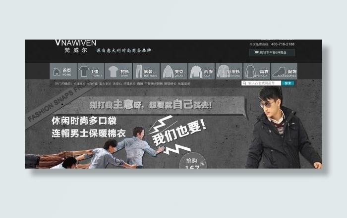 淘宝休闲男装网店PSD源文件psd模版下载