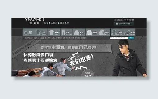 淘宝休闲男装网店PSD源文件