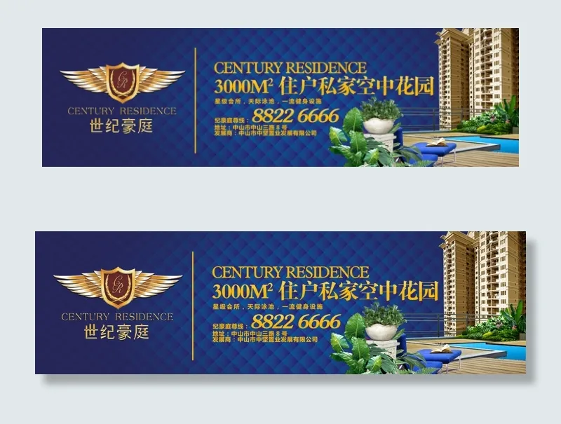 世纪豪庭房地产横幅广告psd模版下载