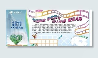 中国电信工会展板图片