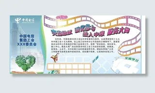 中国电信工会展板图片