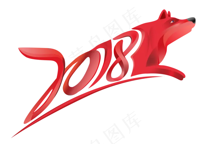 2018狗年春节新年艺术字体设计psd模版下载