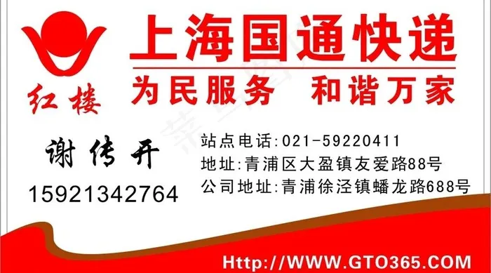 国通快递图片cdr矢量模版下载
