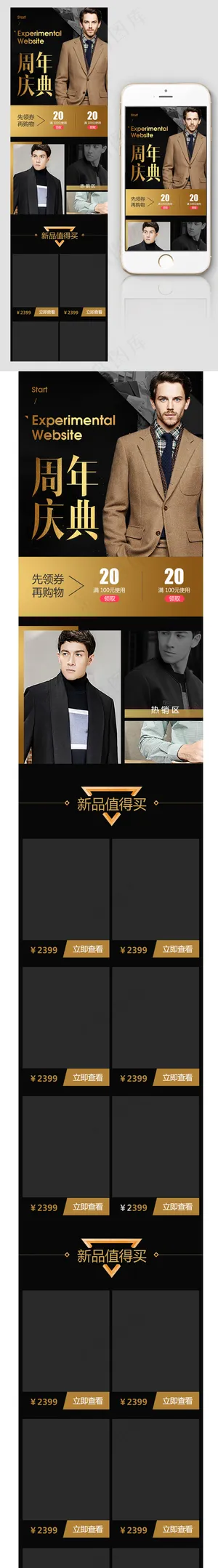 黑色周年庆典男装手机端首页模版
