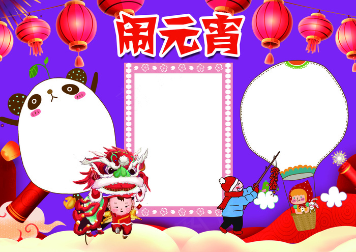 元宵节小报闹元宵小报模板