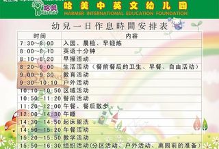 幼儿园作息时间表图片