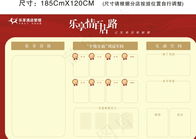 乐享驿站展板图片cdr矢量模版下载
