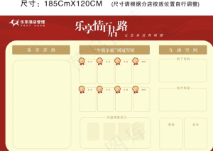 乐享驿站展板图片