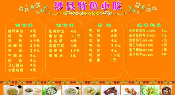 沙县特色小吃图片psd模版下载