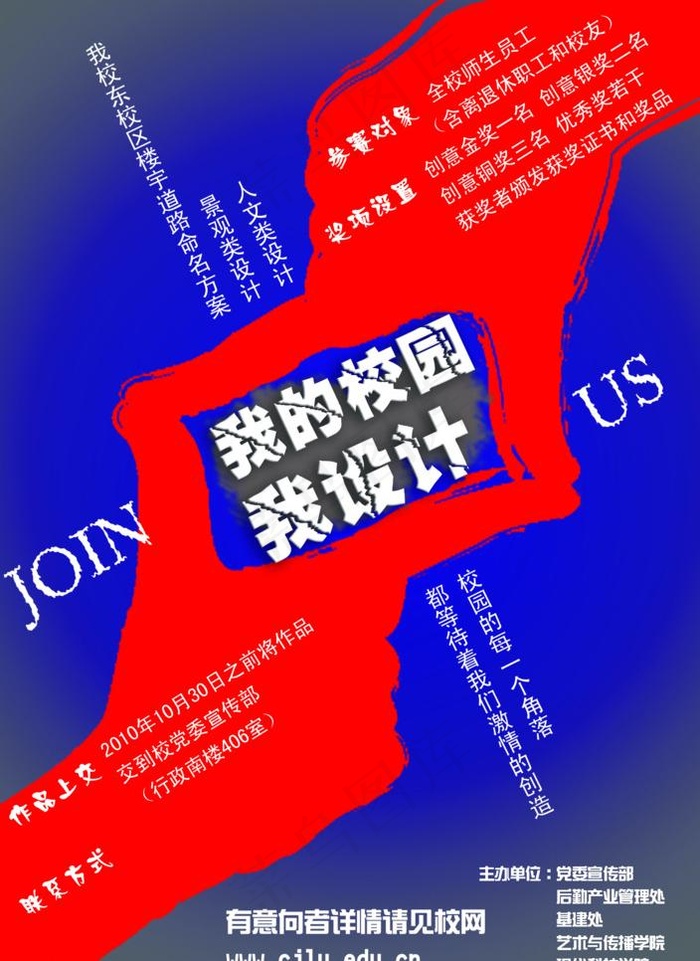 校园海报图片psd模版下载