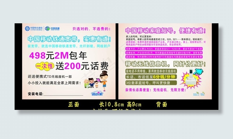 宽带卡片图片cdr矢量模版下载