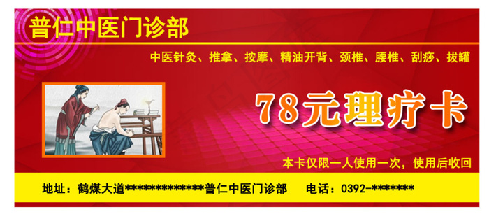 中医针灸理疗卡psd模版下载