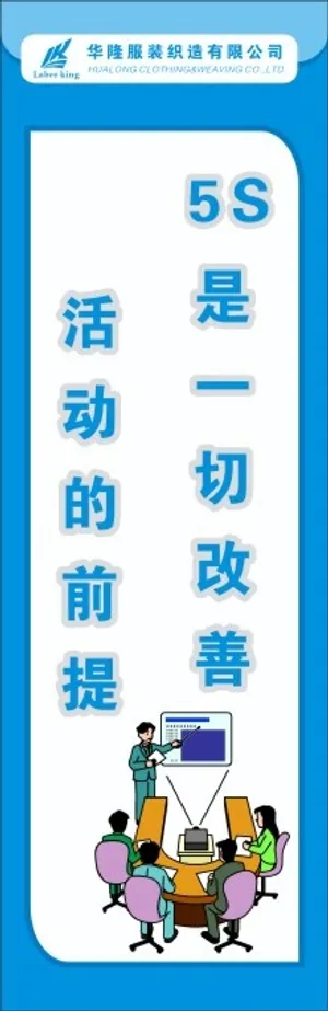 服装5S标语50