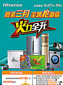 电器促销海报图片psd模版下载