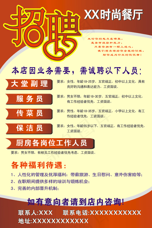 招聘海报cdr矢量模版下载