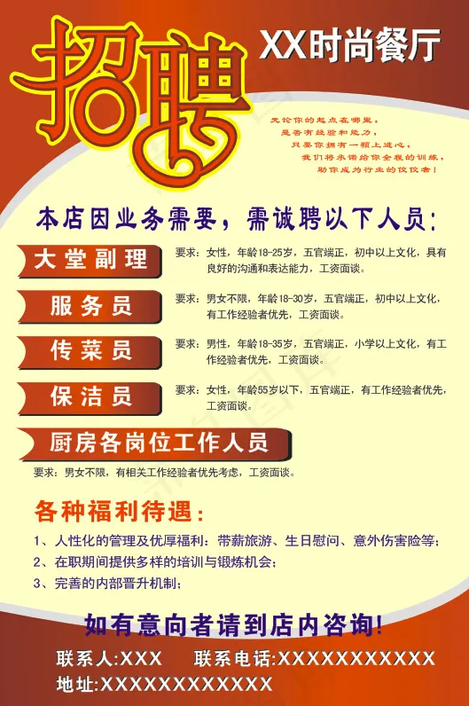 招聘海报cdr矢量模版下载