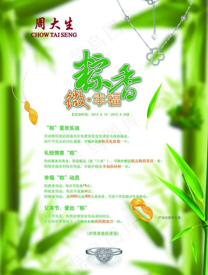 珠宝店端午节活动海报图片psd模版下载