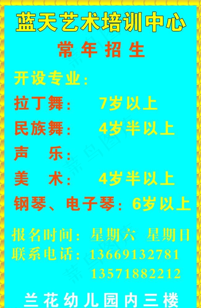 培训中心招生海报 培训中心花边海报...