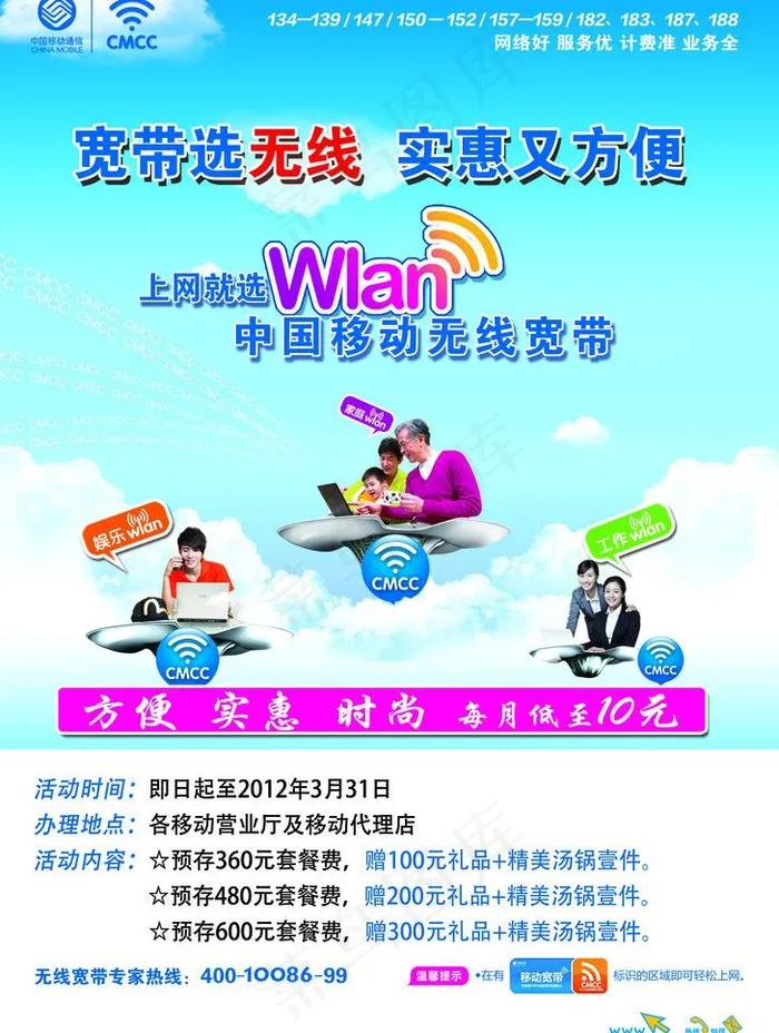 wlan 单页家庭篇正图片psd模版下载