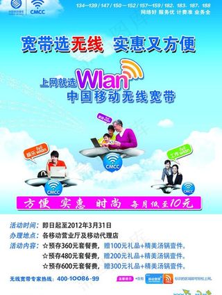 wlan 单页家庭篇正图片