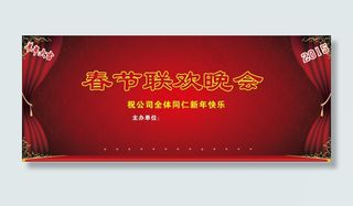 公司春节联欢晚会背景
