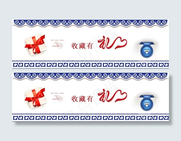 淘宝素材收藏有礼