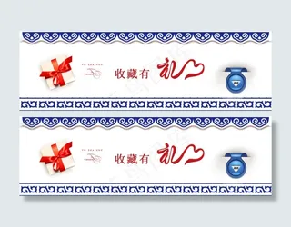 淘宝素材收藏有礼