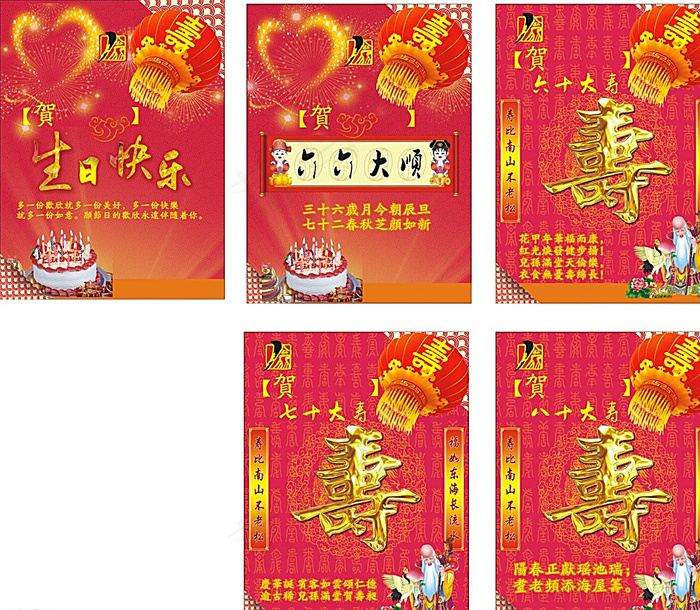 祝寿海报图片(210X297)cdr矢量模版下载