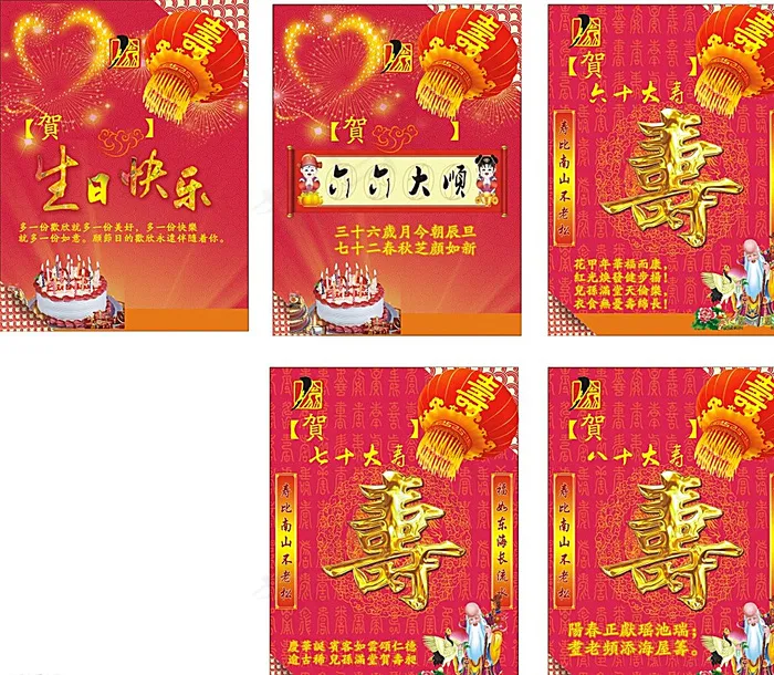 祝寿海报图片
