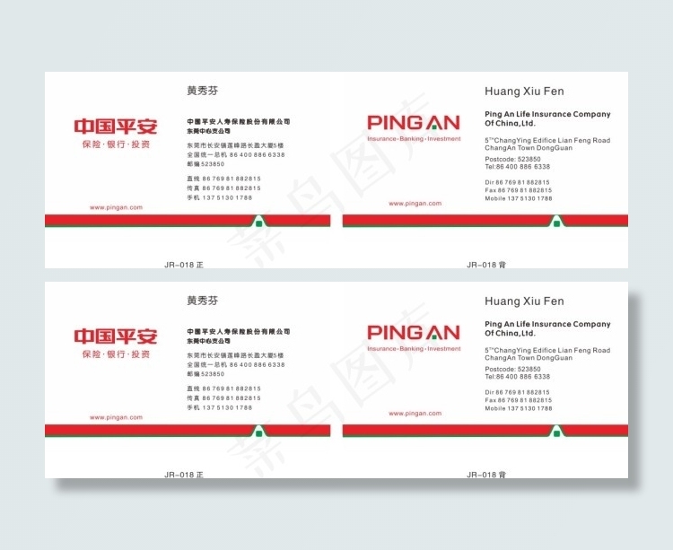 中国平安金融名片
