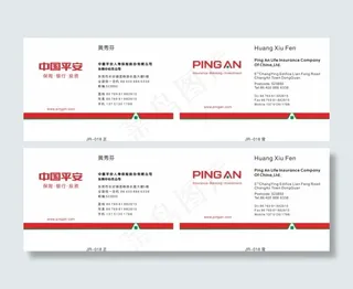 中国平安金融名片