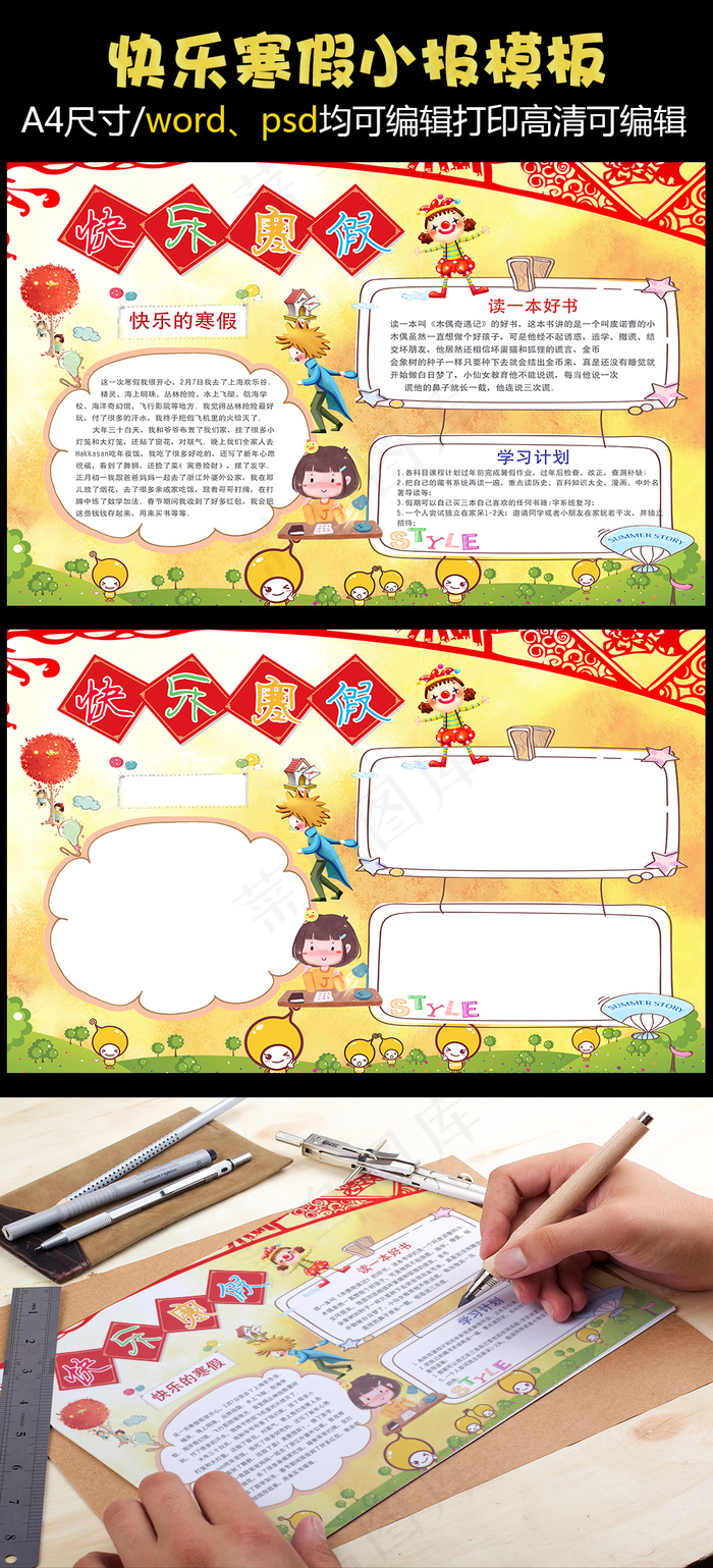 可爱儿童寒假小报手抄报wordPS...(4961X3508(DPI:300))psd模版下载