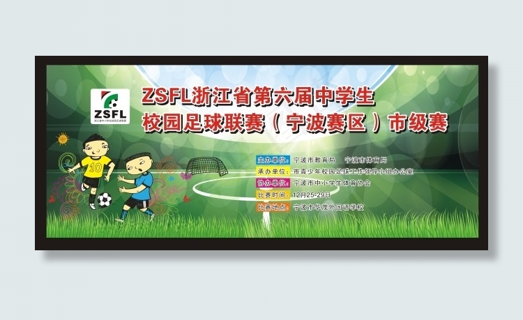 校园足球背景