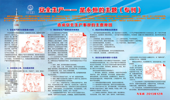 安全生产ai矢量模版下载
