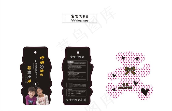 童装吊牌图片cdr矢量模版下载