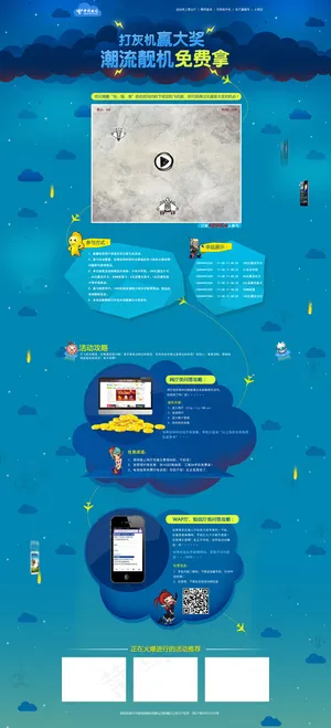 蓝色电信活动主页