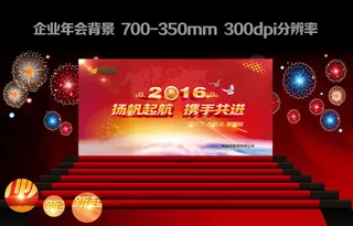 企业年会展板背景