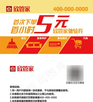保洁促销卡设计