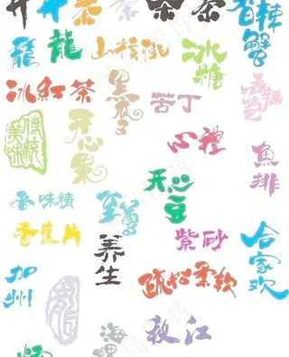 食品包装字体图片